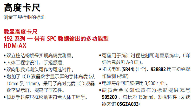 数显高度尺参数.jpg